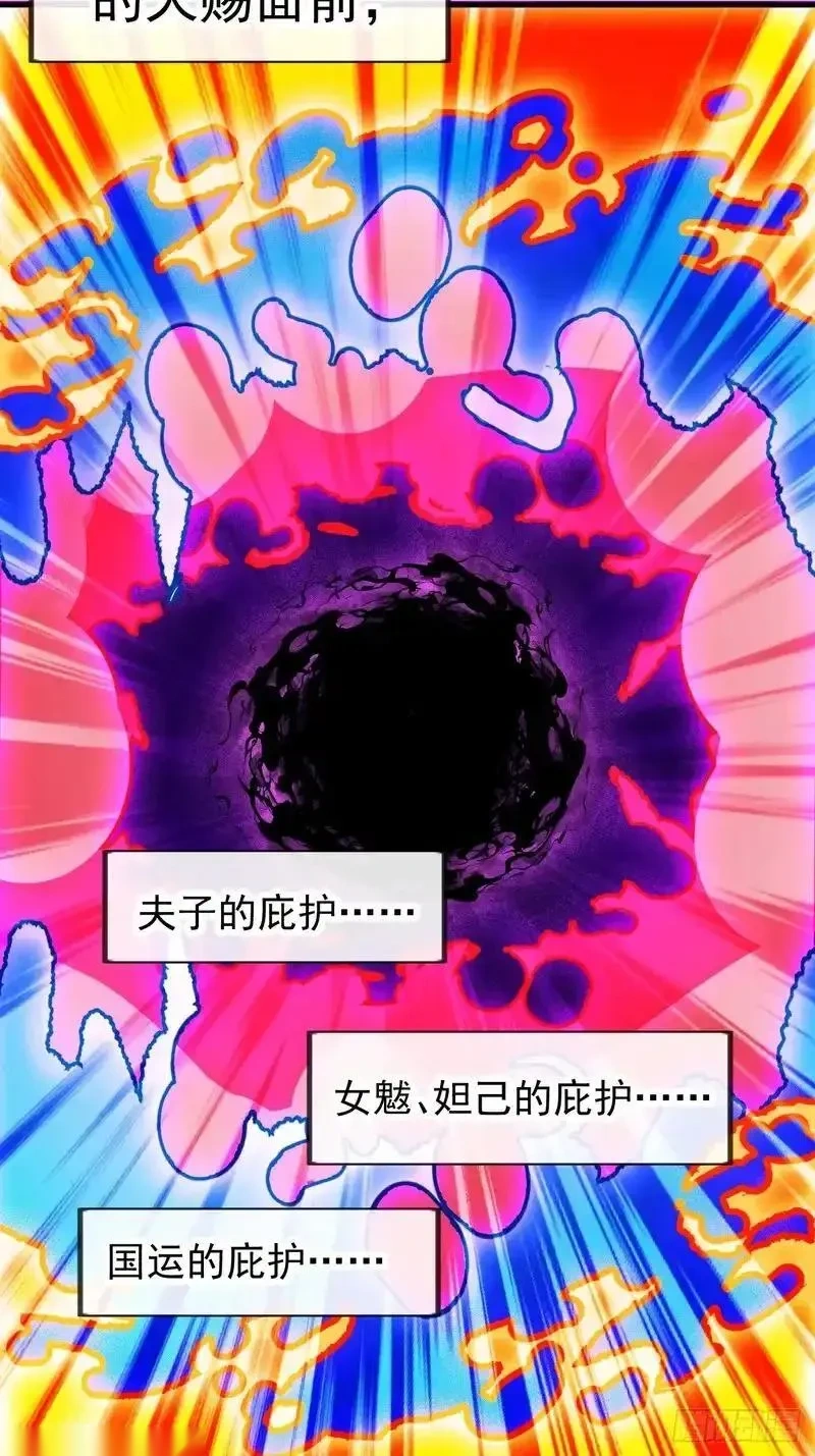 开局一座山~漫画,第一千一百八十五话：万民加护5图