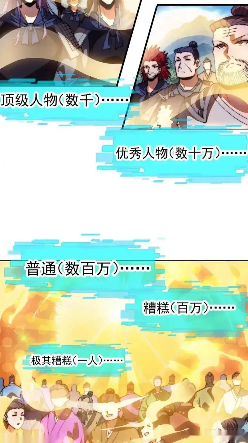 开局一座山~漫画,第一千一百八十五话：万民加护1图