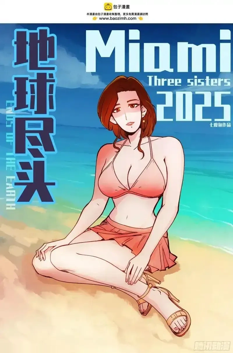 地球尽头漫画吧漫画,第429集2图