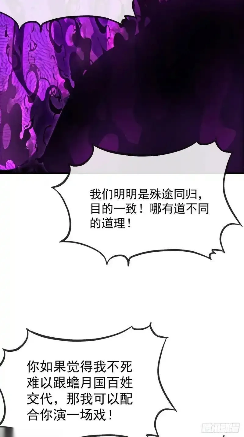 开局一座山~漫画,第一千一百八十四话：不死不休1图