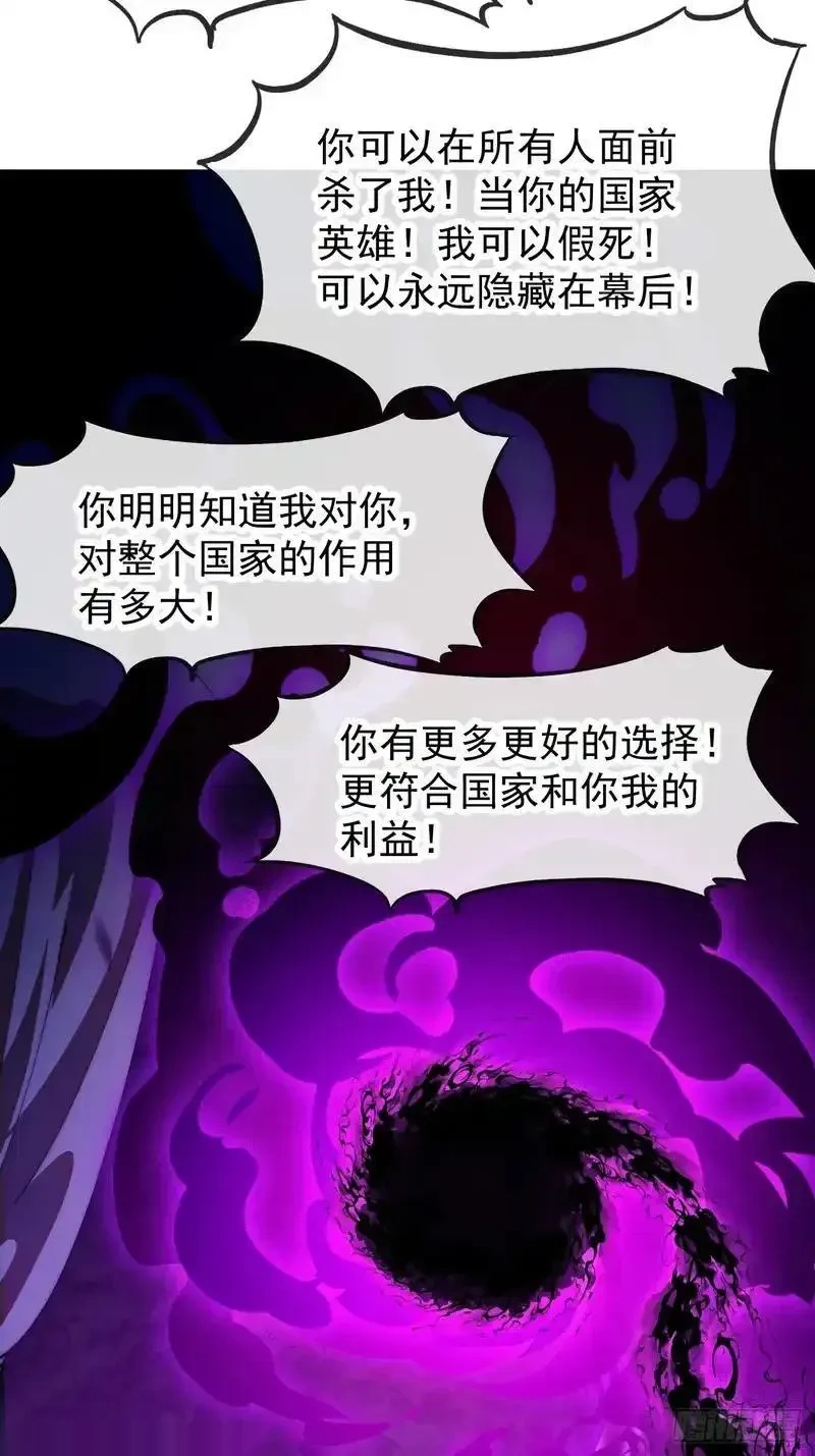 开局一座山~漫画,第一千一百八十四话：不死不休2图