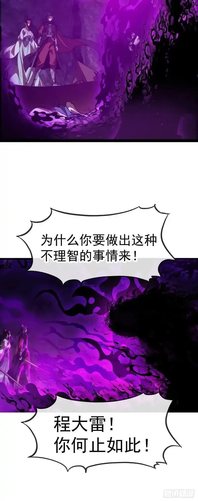 开局一座山~漫画,第一千一百八十四话：不死不休3图