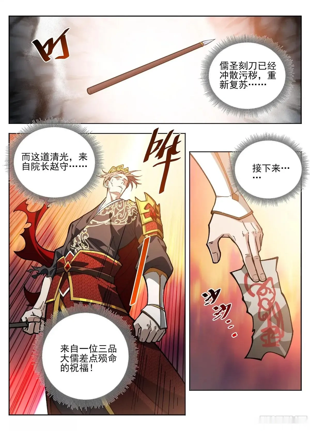 大奉打更人~漫画,585儒圣2图