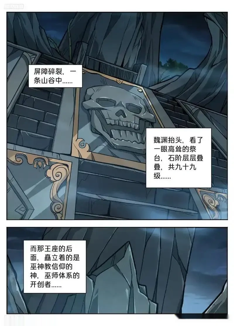大奉打更人~漫画,587巫神3图