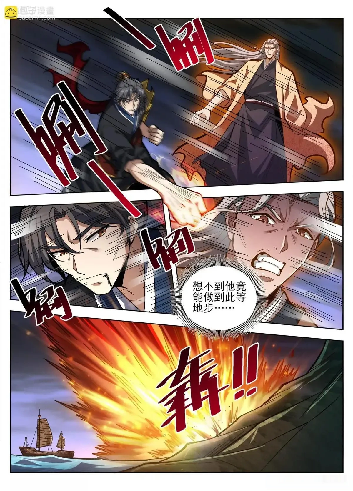 大奉打更人~漫画,585儒圣5图