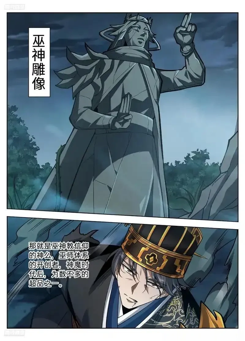 大奉打更人~漫画,587巫神4图