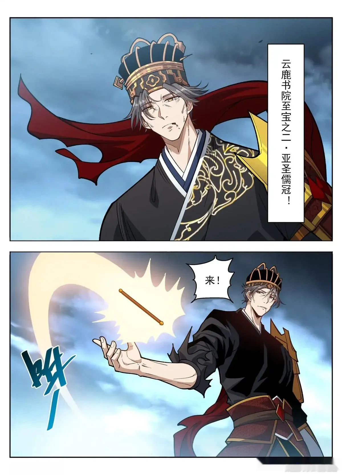 大奉打更人~漫画,585儒圣1图