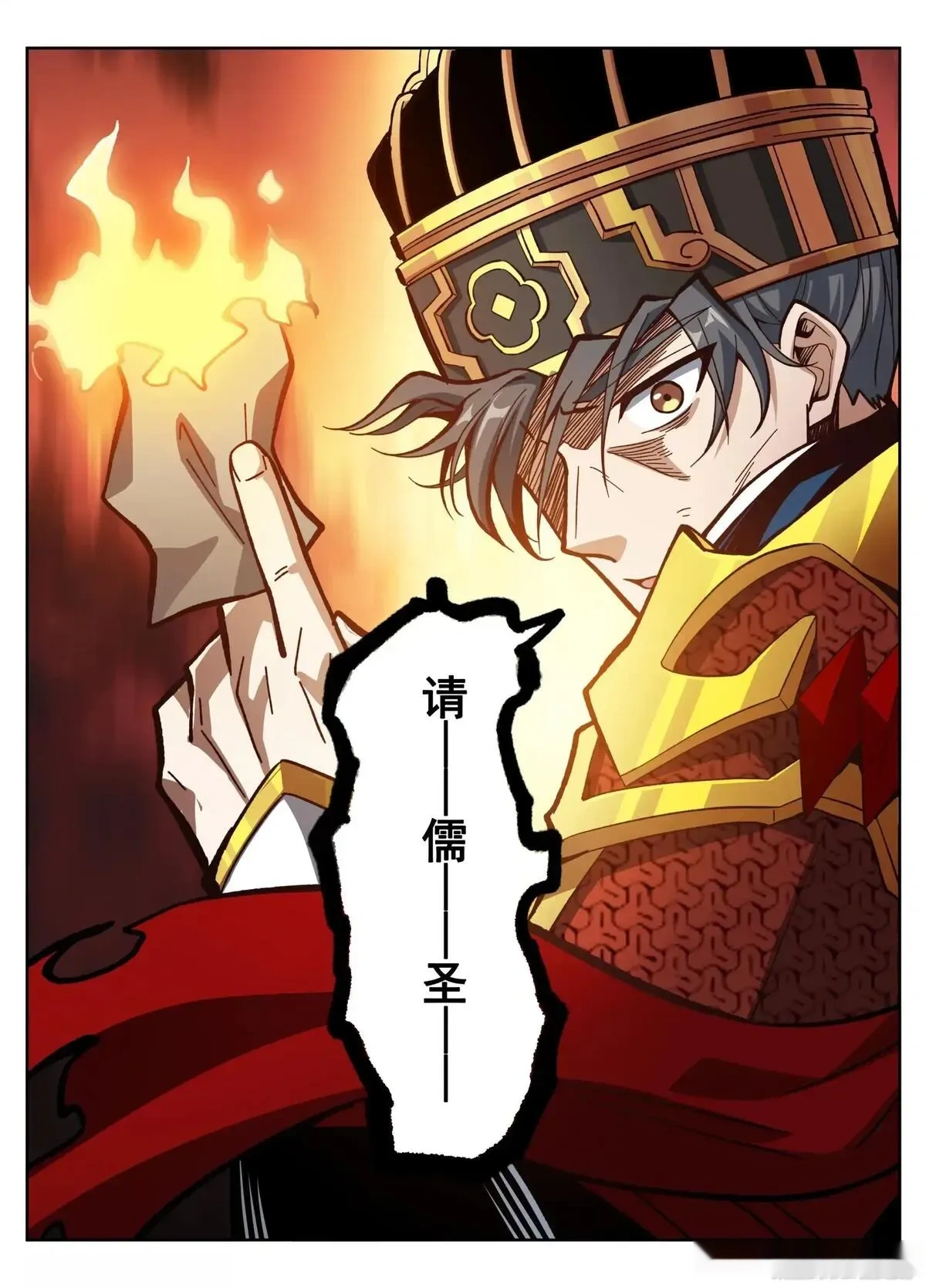 大奉打更人~漫画,585儒圣4图