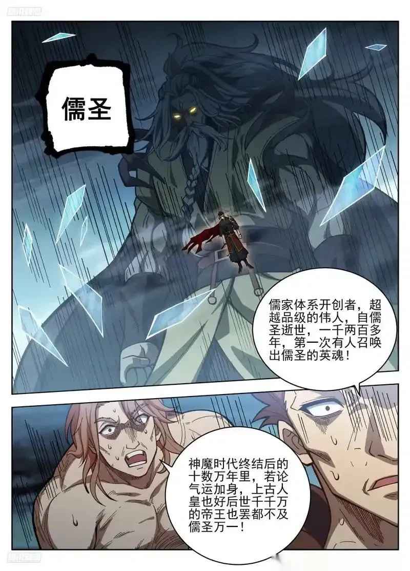 大奉打更人~漫画,586巅峰对决3图