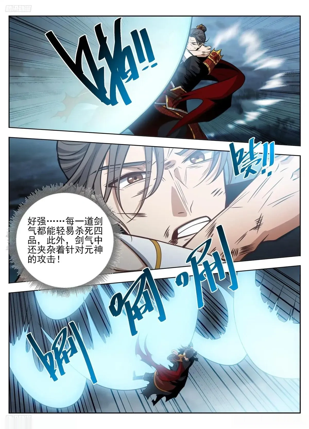 大奉打更人~漫画,585儒圣3图