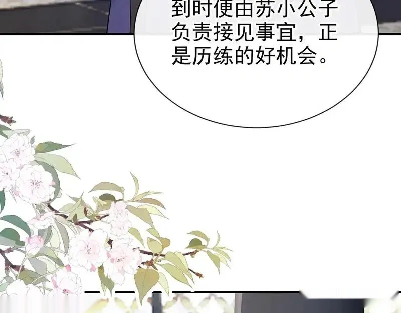 快穿系统：反派大佬不好惹~漫画,第280话 夜潜丞相府1图