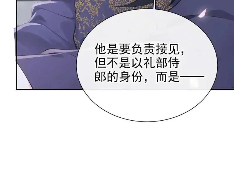 快穿系统：反派大佬不好惹~漫画,第280话 夜潜丞相府4图