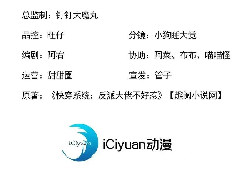 快穿系统：反派大佬不好惹~漫画,第280话 夜潜丞相府3图