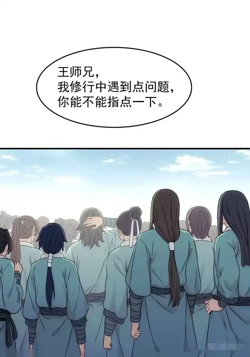 我欲封天~漫画,第9话：靠山4图