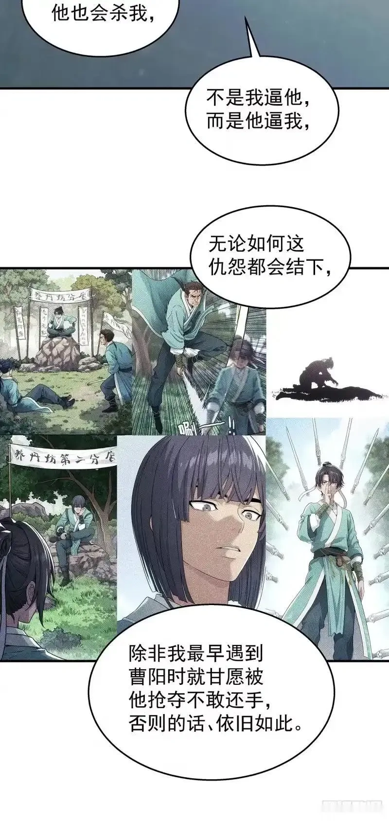 我欲封天~漫画,第8话：废你修为1图