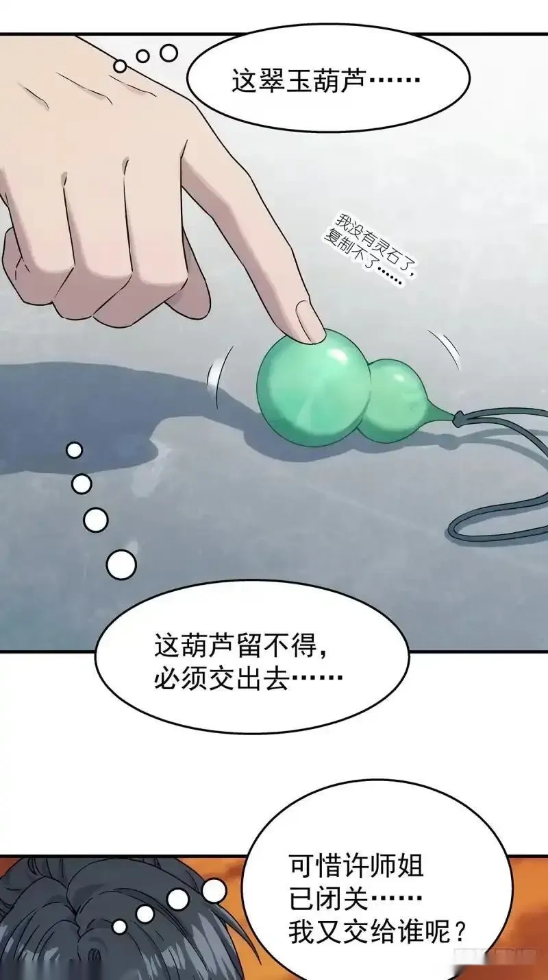 我欲封天~漫画,第8话：废你修为2图