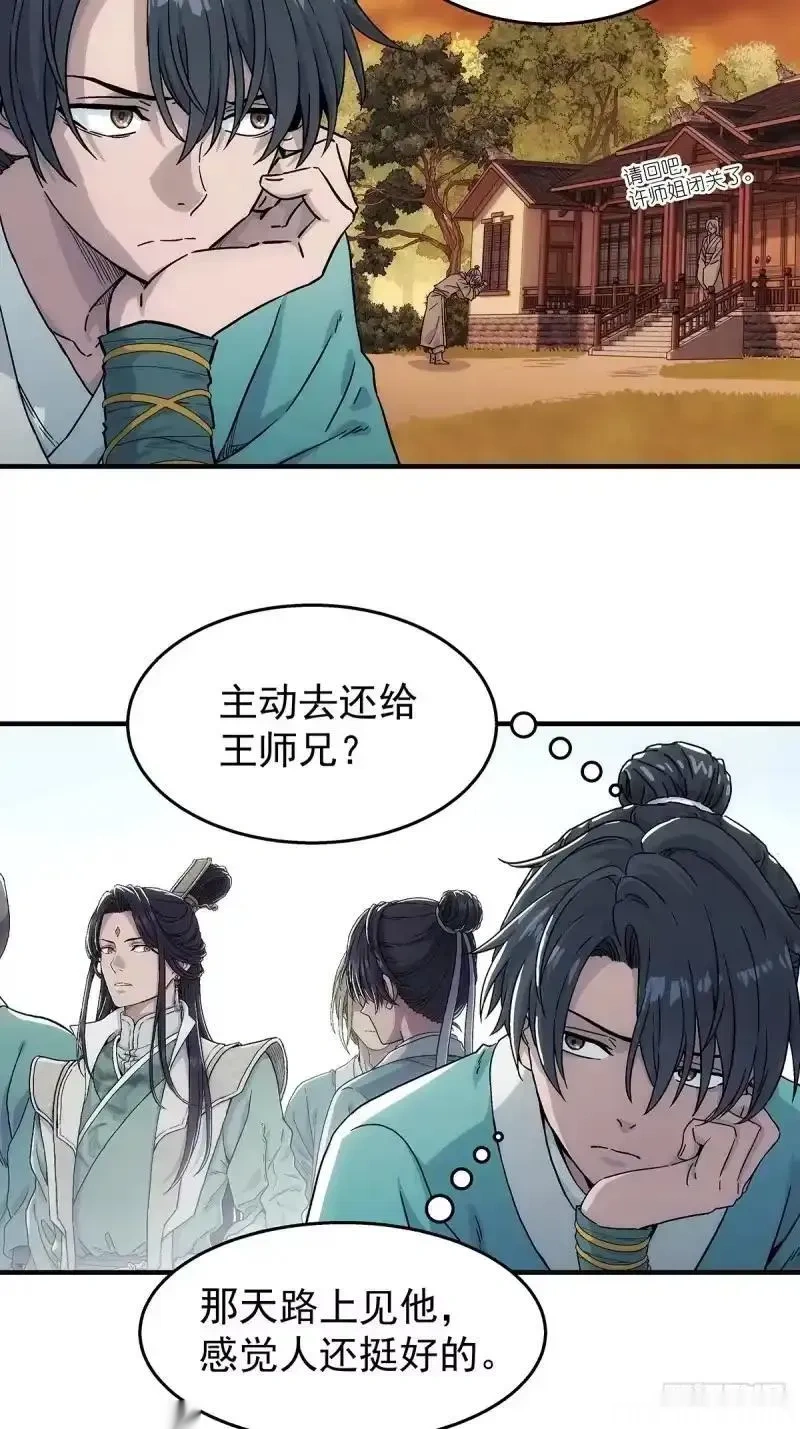 我欲封天~漫画,第8话：废你修为3图