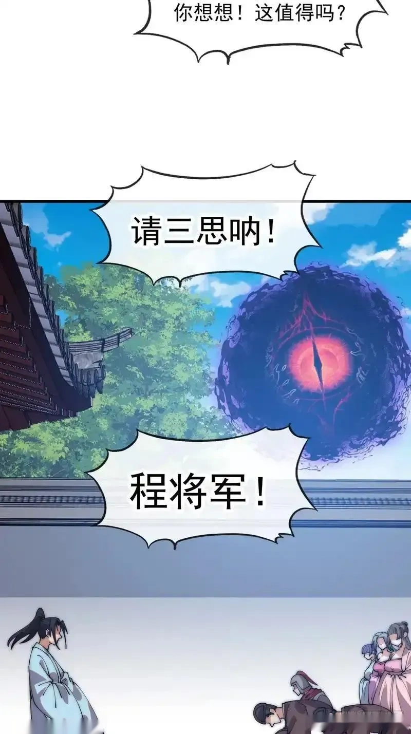 开局一座山~漫画,第一千两百零二话：认命3图