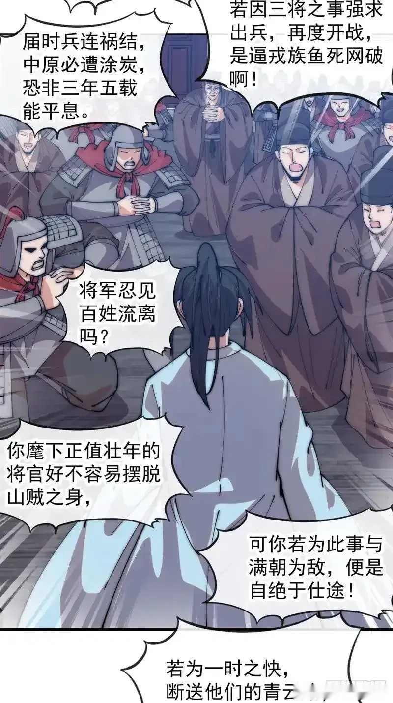 开局一座山~漫画,第一千两百零二话：认命2图