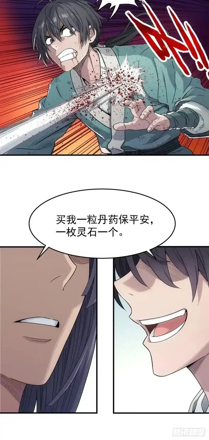 我欲封天~漫画,第7话：凝气三层的敌人2图