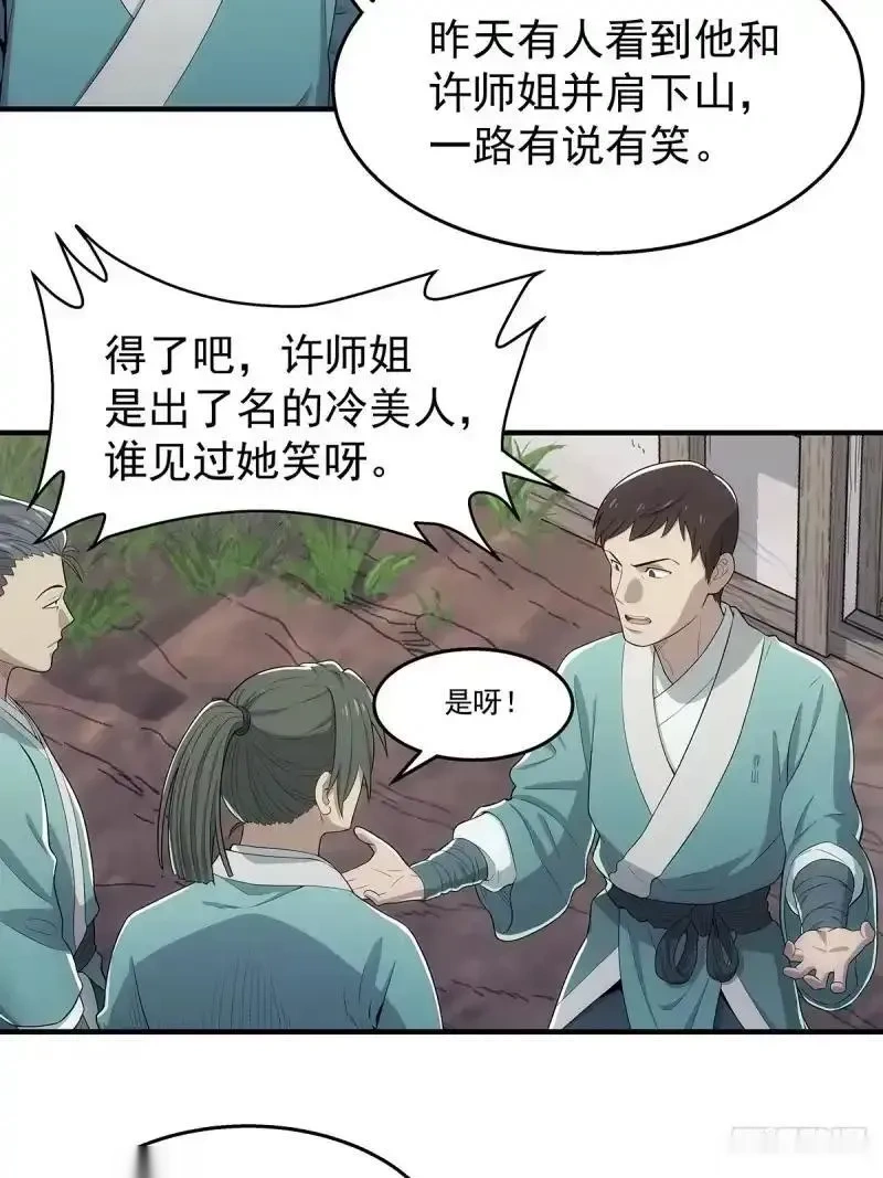 我欲封天~漫画,第7话：凝气三层的敌人4图