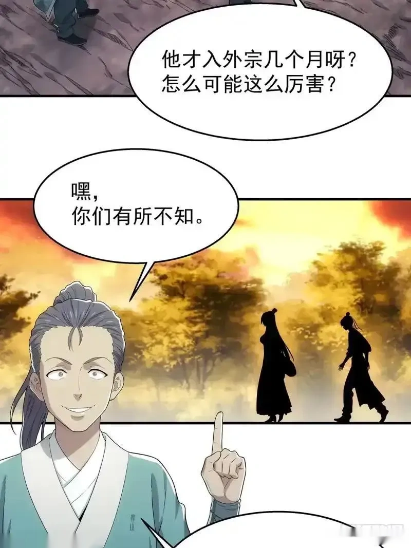 我欲封天~漫画,第7话：凝气三层的敌人3图