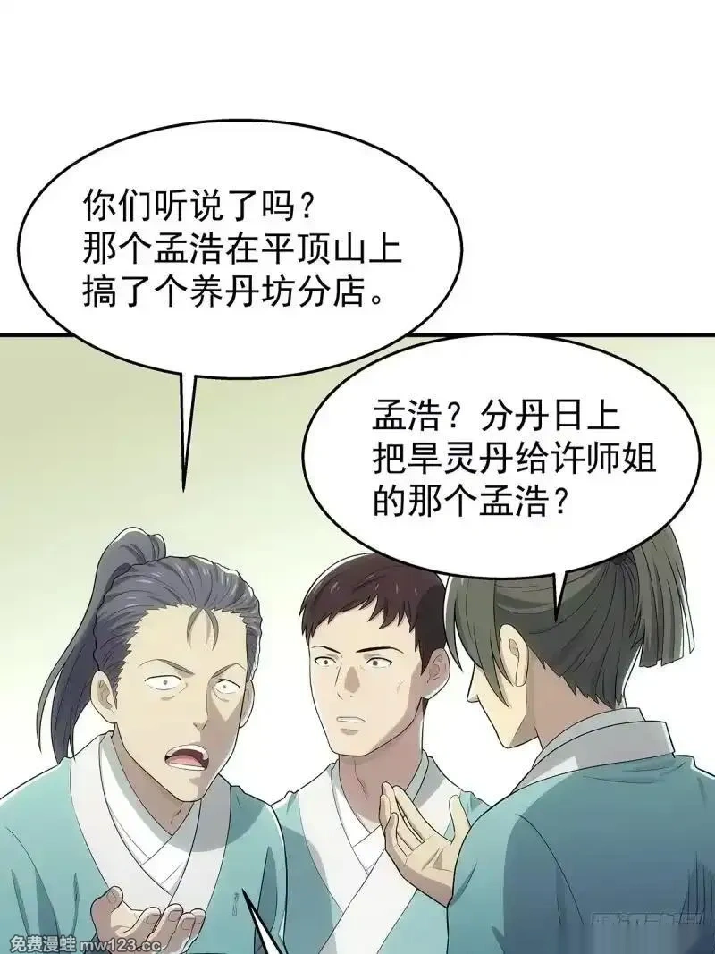 我欲封天~漫画,第7话：凝气三层的敌人1图