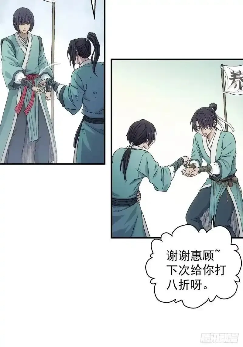 我欲封天~漫画,第7话：凝气三层的敌人4图