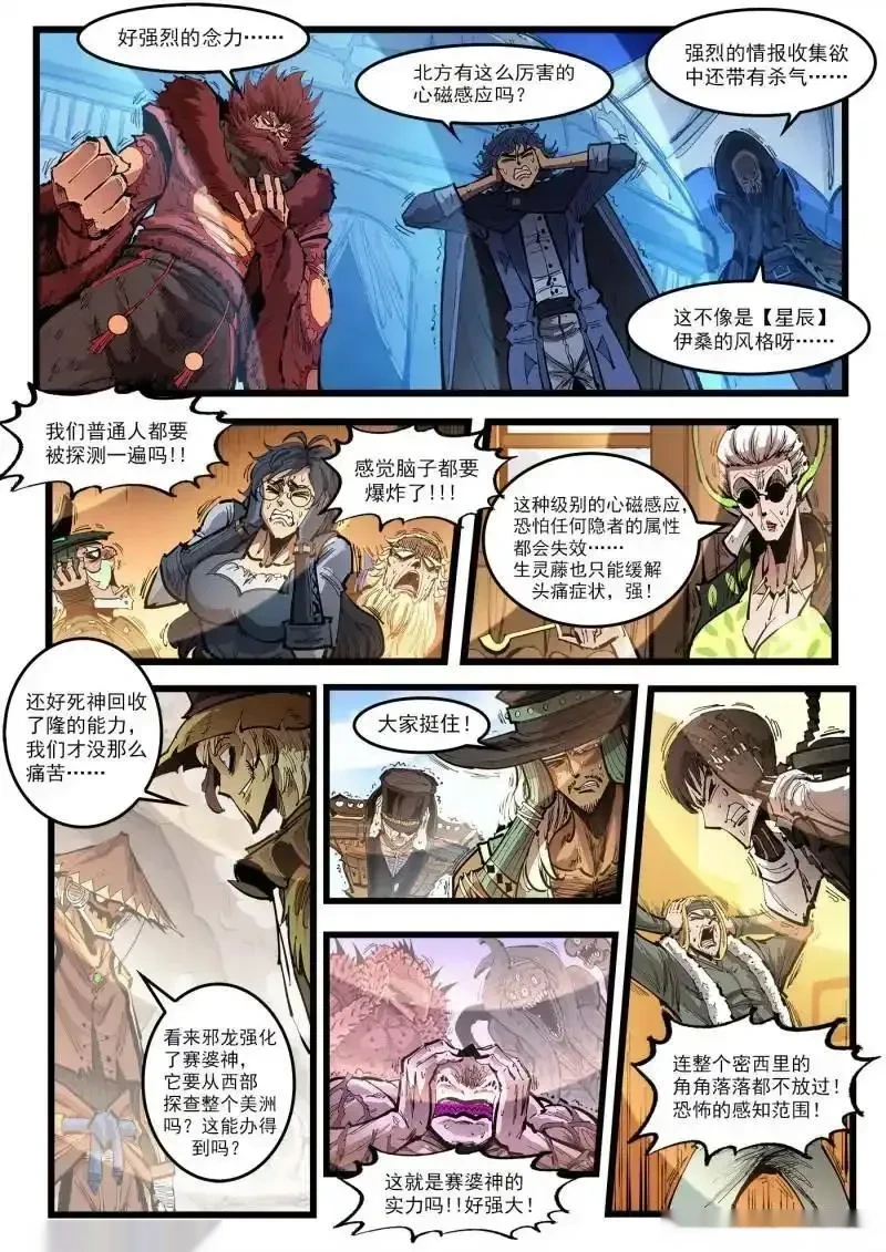 铳火~漫画,第450回 两个对手5图