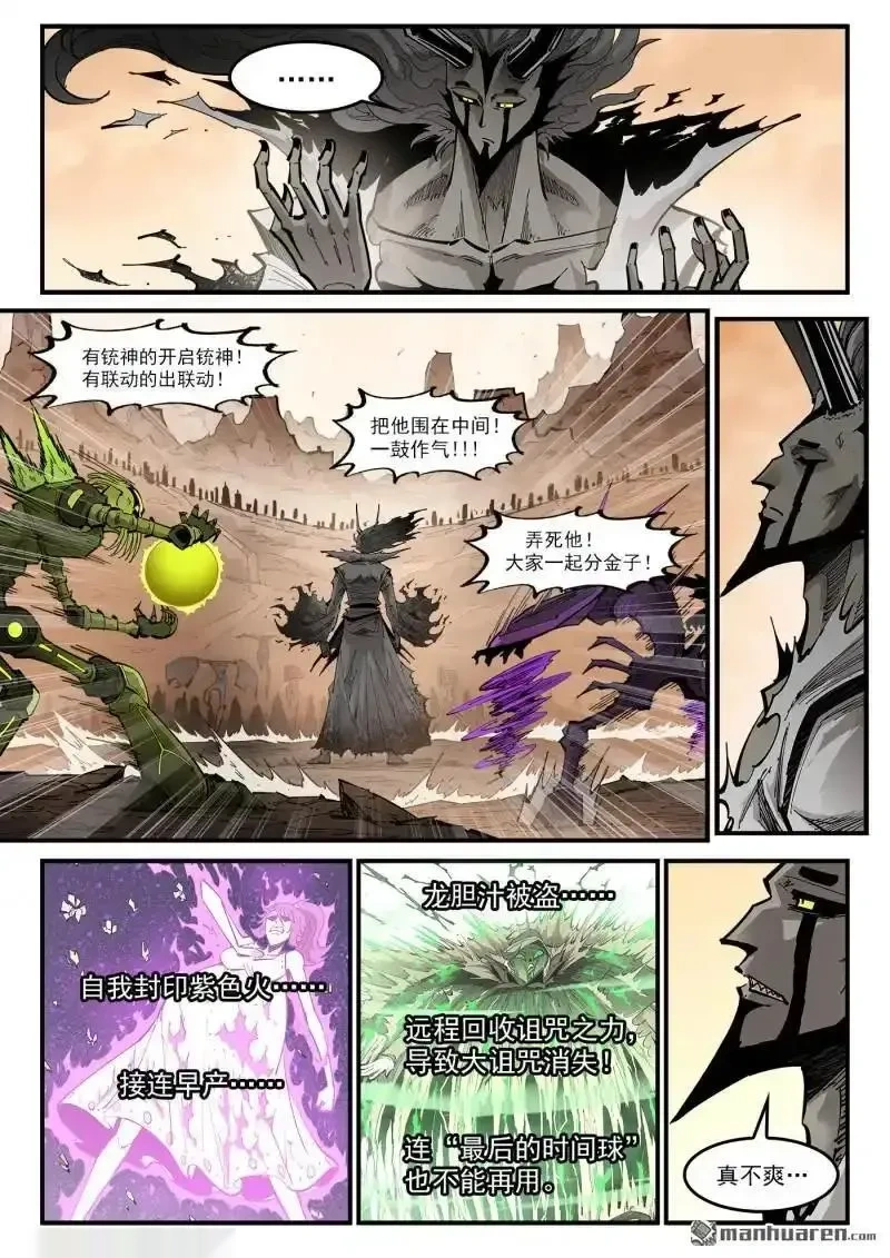 铳火~漫画,第449回 弹：寻找顶尖1图