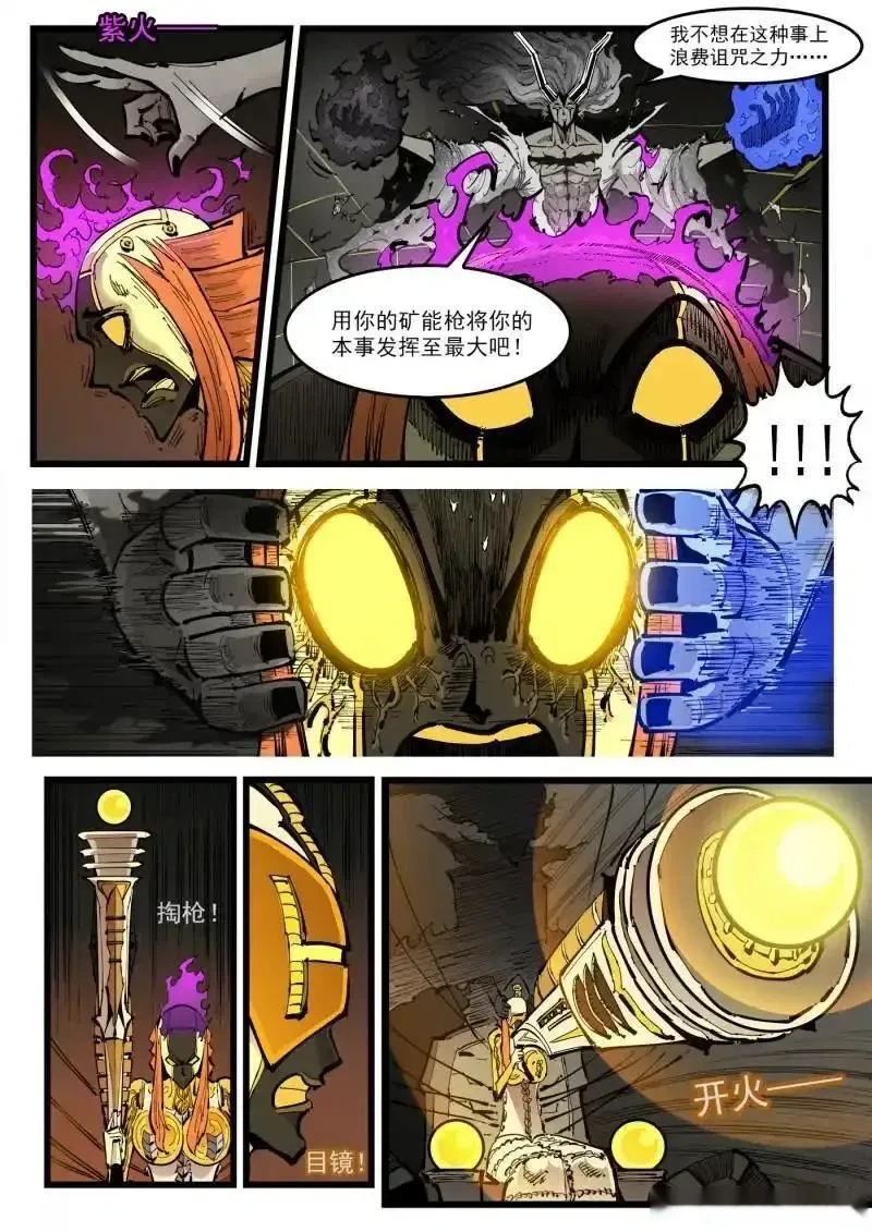 铳火~漫画,第450回 两个对手1图