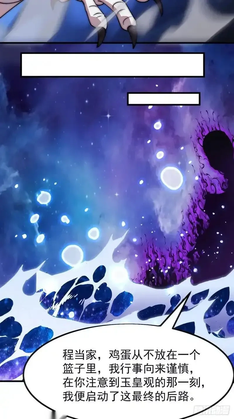 开局一座山~漫画,第一千一百八十七话：后手5图