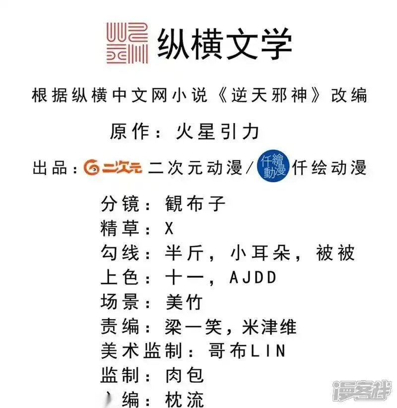 逆天邪神~漫画,第757话 我的家人？？2图