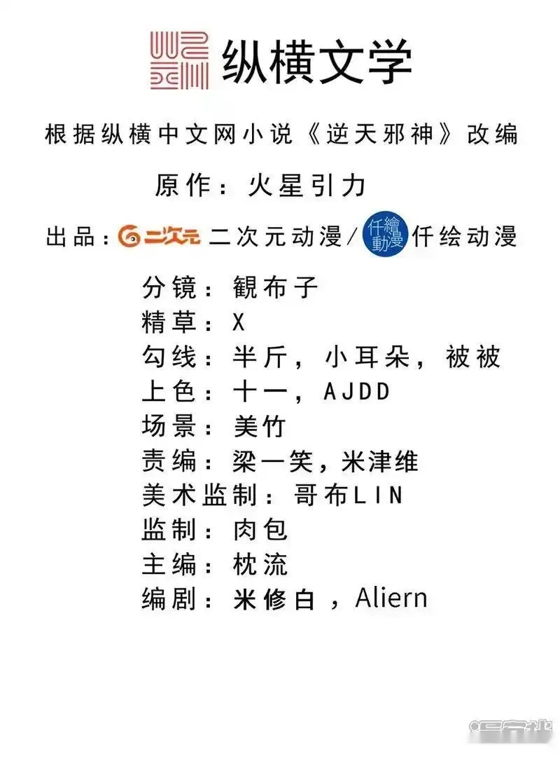 逆天邪神~漫画,第761话 光暗共存？！2图