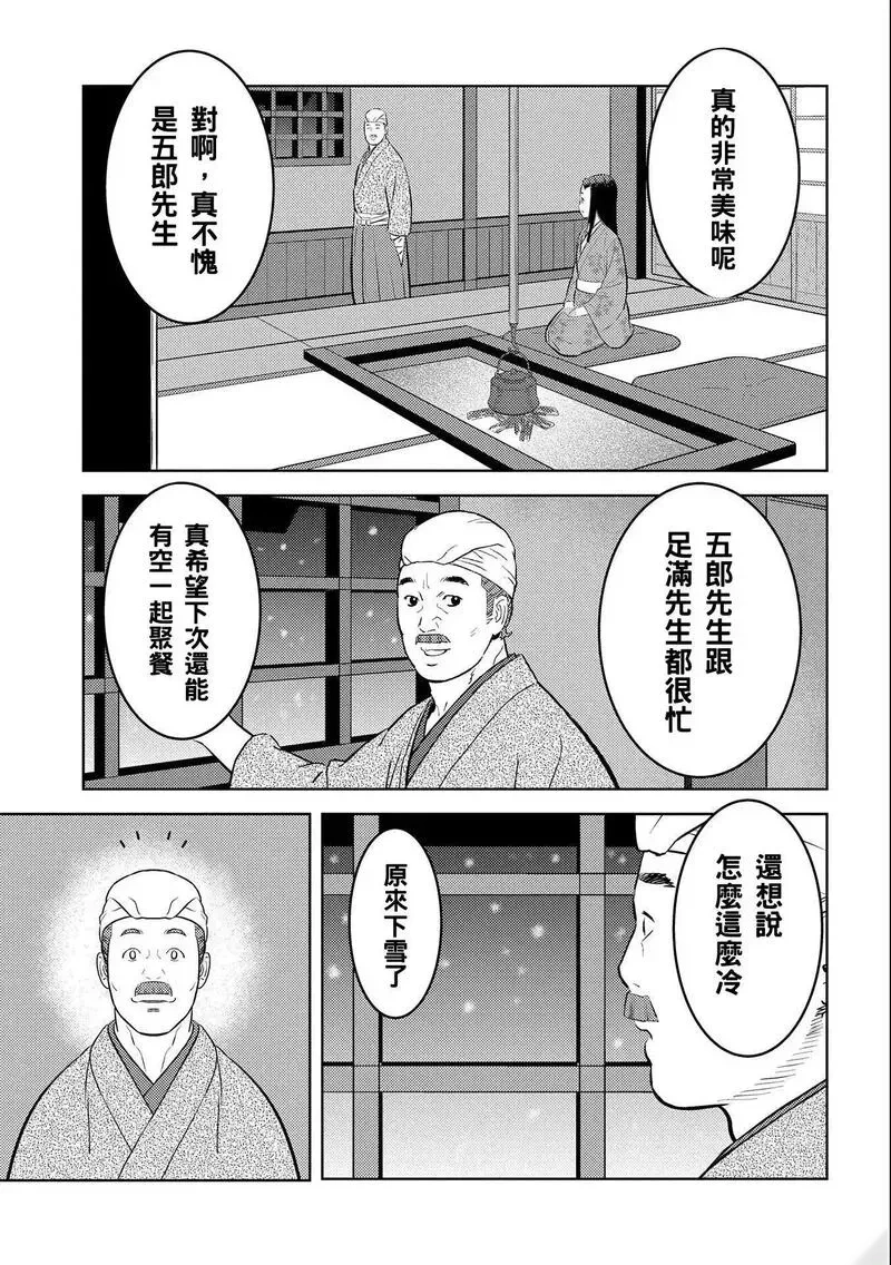战国小町苦劳谭-农耕戏画~漫画,第69话5图