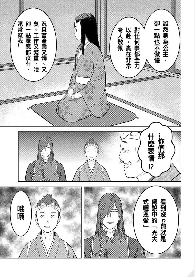 战国小町苦劳谭-农耕戏画~漫画,第69话3图