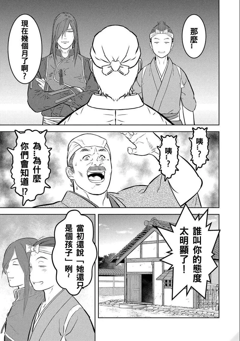战国小町苦劳谭-农耕戏画~漫画,第69话1图