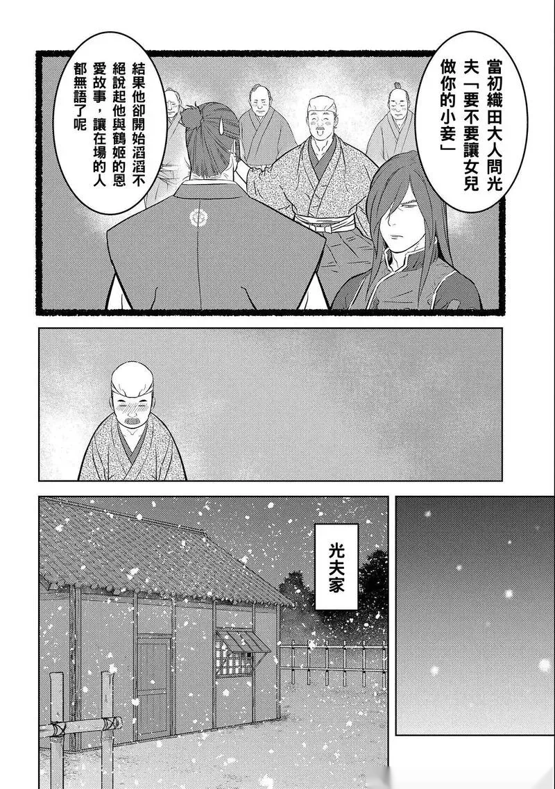 战国小町苦劳谭-农耕戏画~漫画,第69话4图