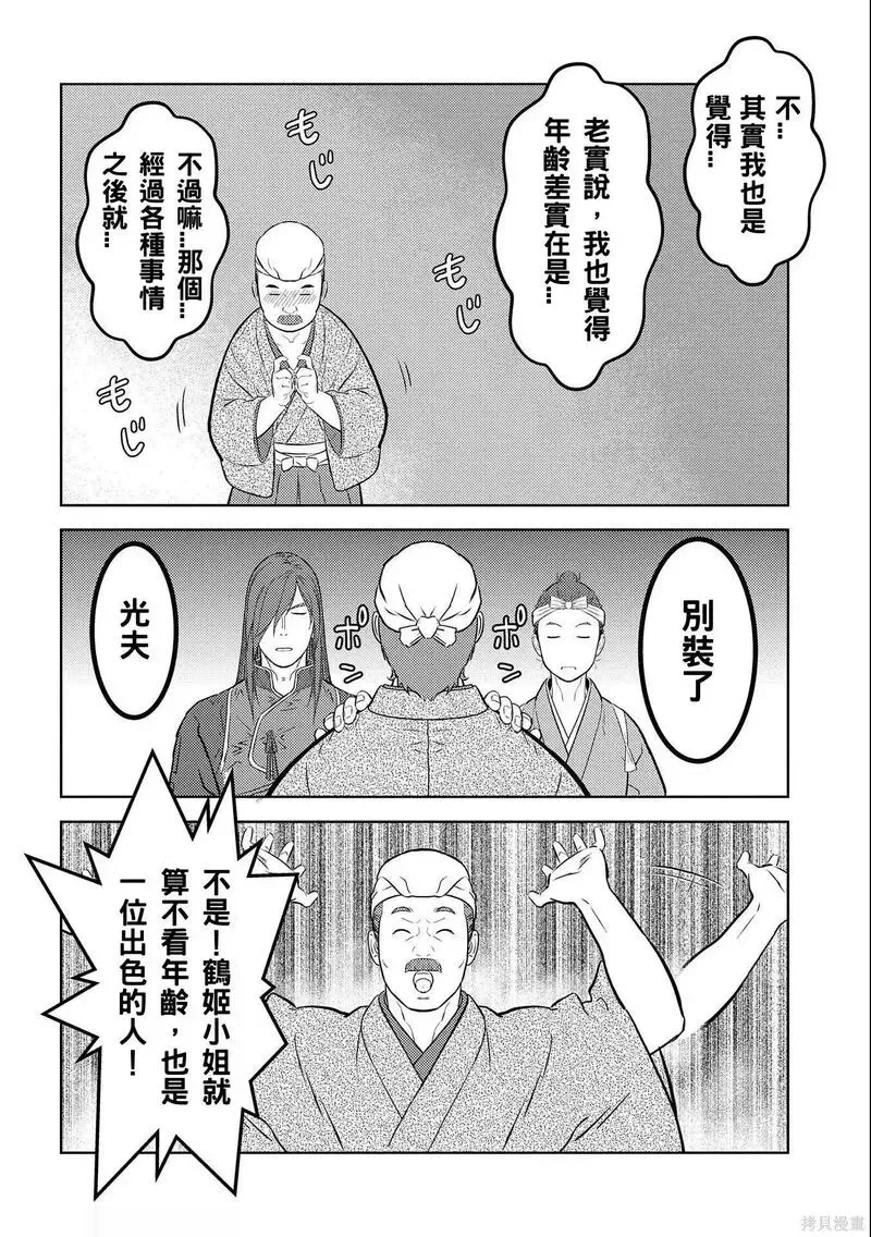 战国小町苦劳谭-农耕戏画~漫画,第69话2图