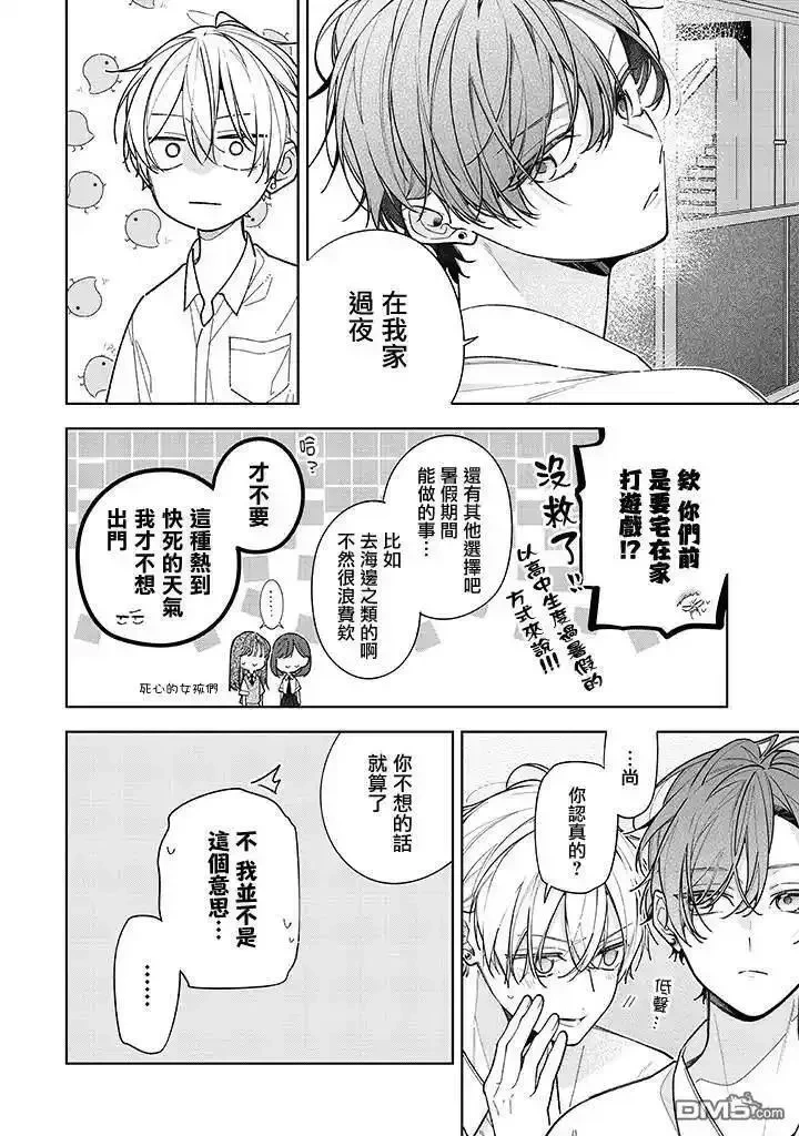 恋上朋友姐姐的男孩子~漫画,连载17.24图