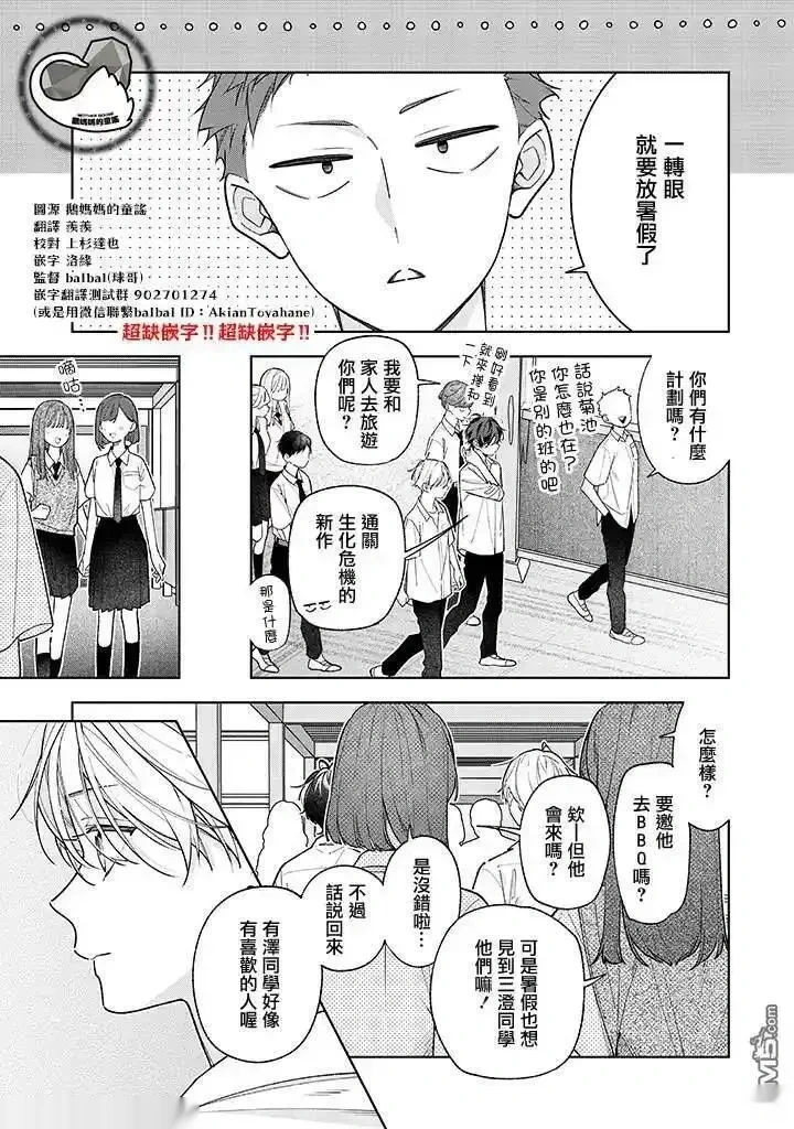 恋上朋友姐姐的男孩子~漫画,连载17.21图
