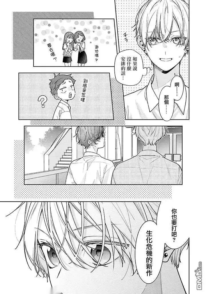 恋上朋友姐姐的男孩子~漫画,连载17.23图