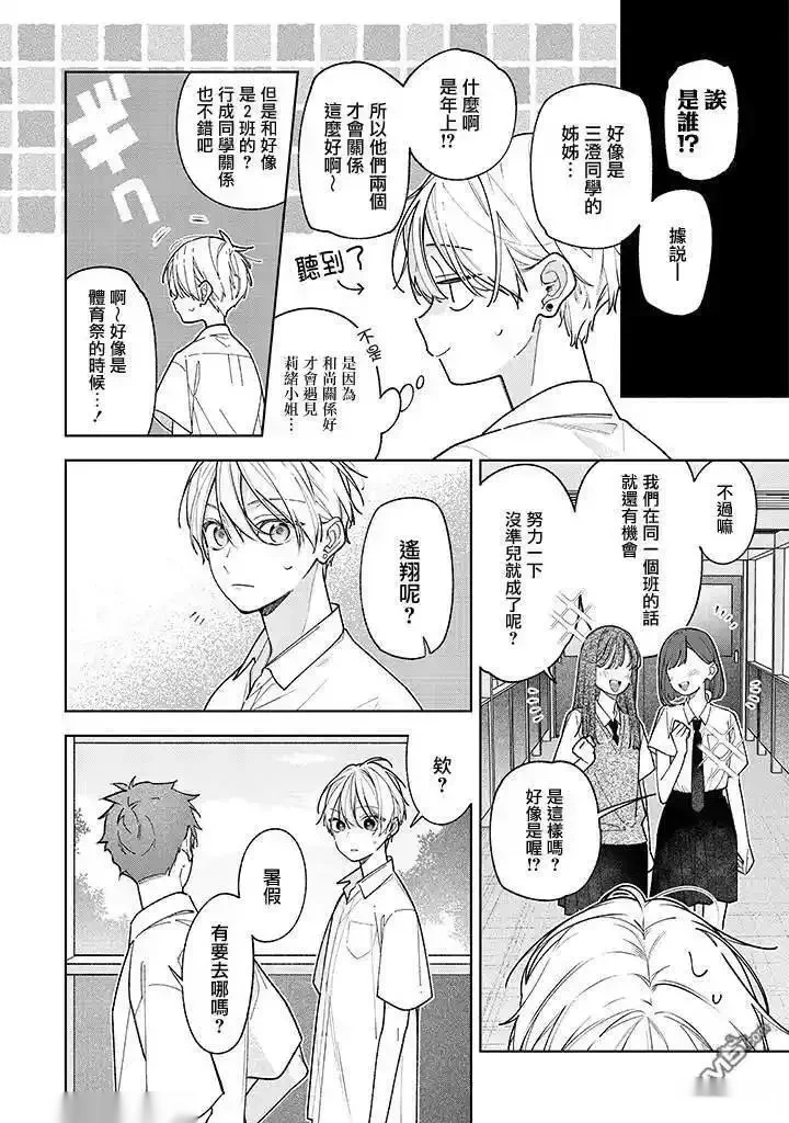 恋上朋友姐姐的男孩子~漫画,连载17.22图