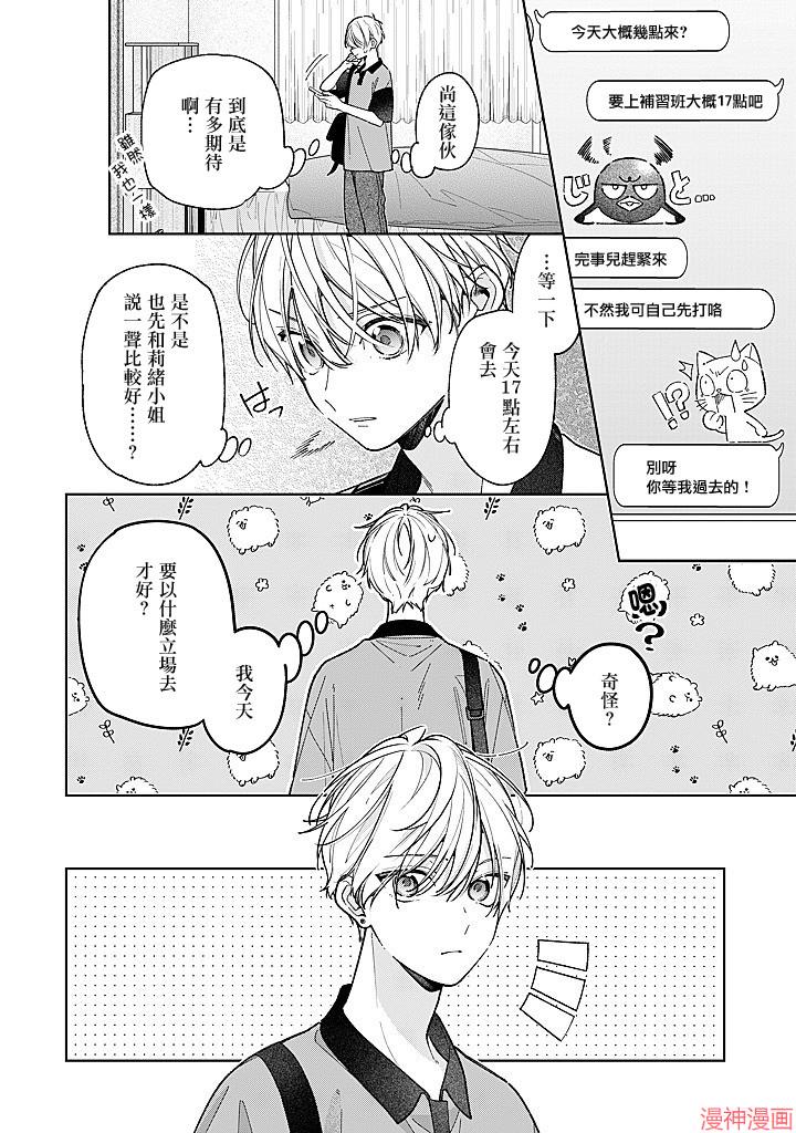 恋上朋友姐姐的男孩子~漫画,连载183图