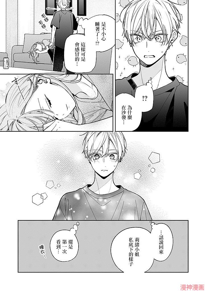 恋上朋友姐姐的男孩子~漫画,连载181图