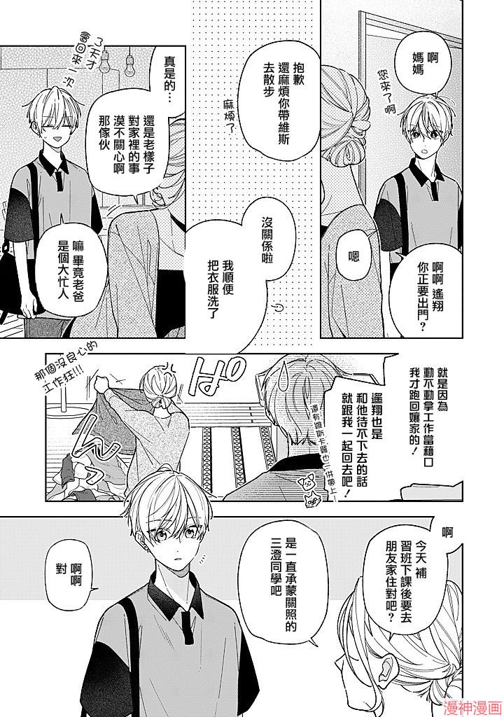 恋上朋友姐姐的男孩子~漫画,连载184图