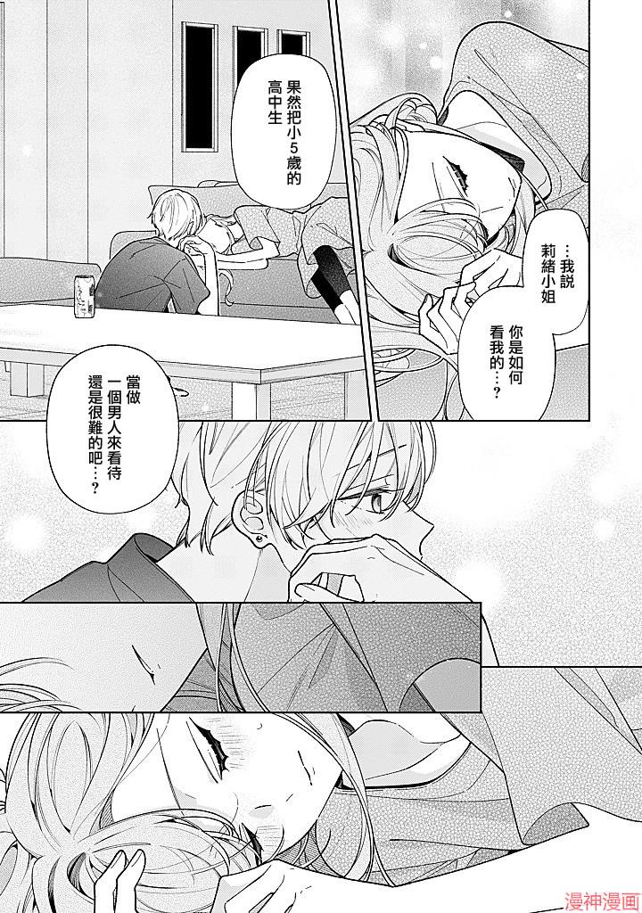 恋上朋友姐姐的男孩子~漫画,连载185图