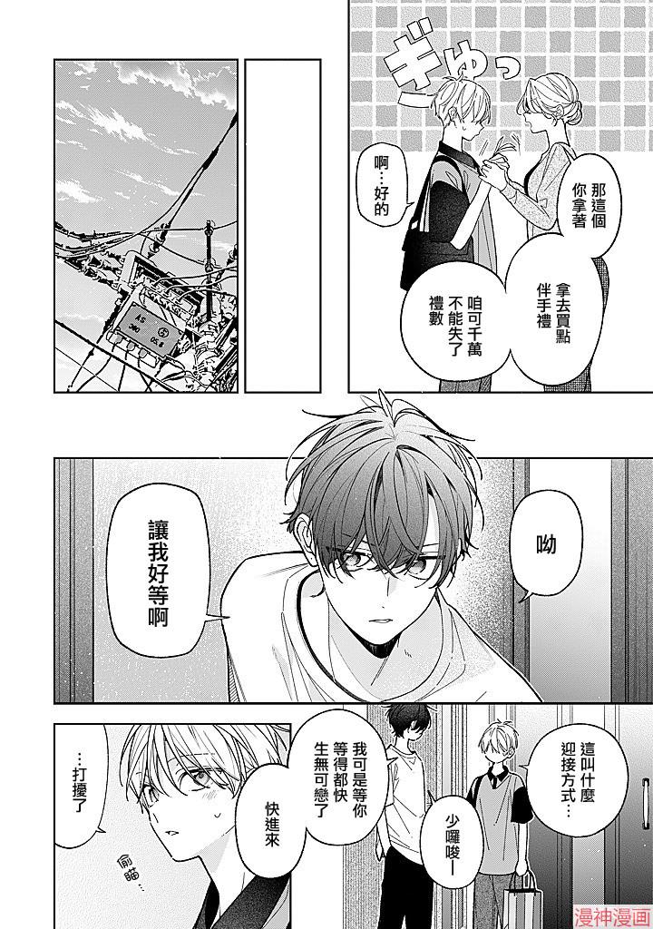 恋上朋友姐姐的男孩子~漫画,连载185图