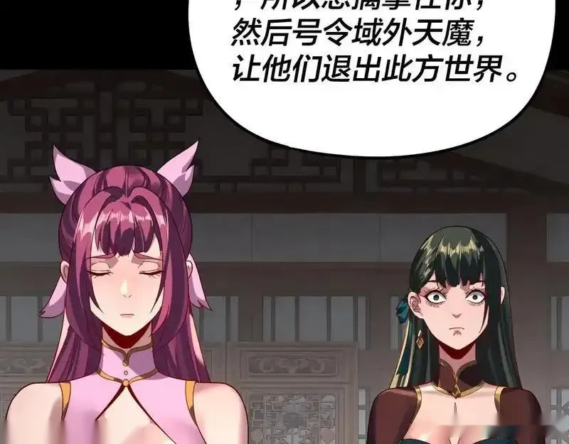 我！天命大反派~漫画,第294话 碾压3图