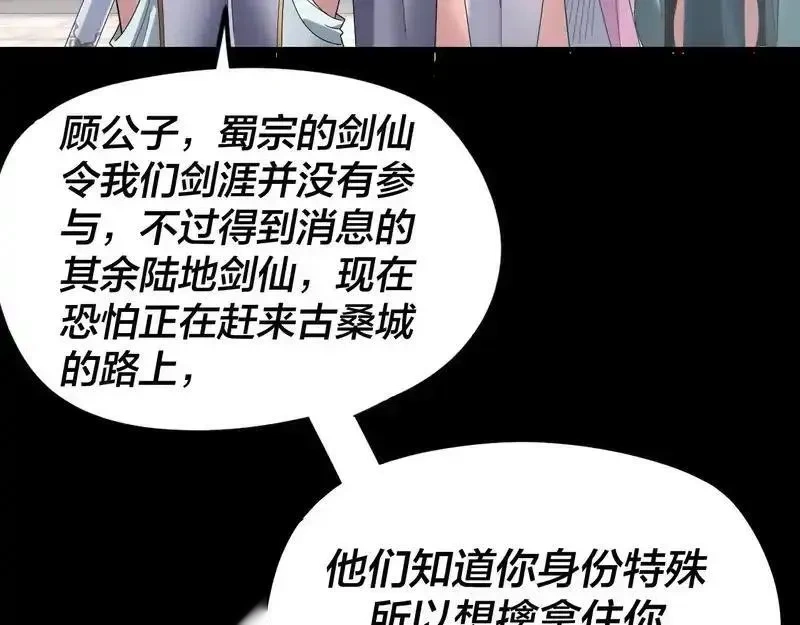 我！天命大反派~漫画,第294话 碾压2图